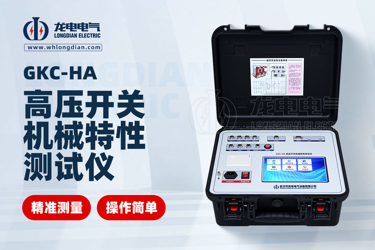 斷路器機(jī)械特性測試儀