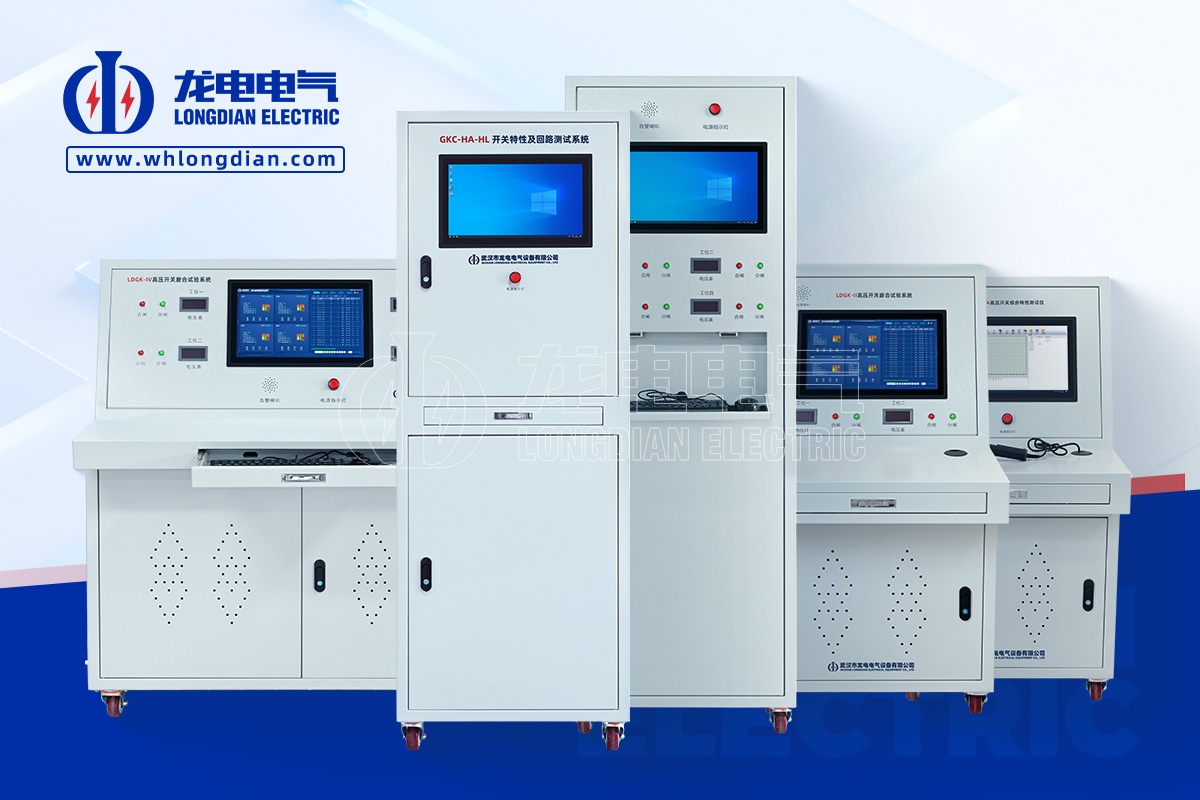 高壓開(kāi)關(guān)特性測(cè)試儀-定制產(chǎn)品 高壓開(kāi)關(guān)特性測(cè)試儀-定制產(chǎn)品