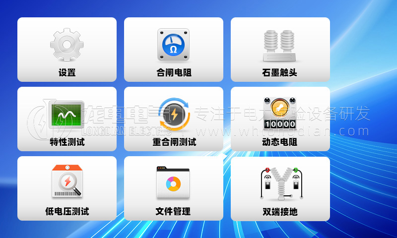 高壓開(kāi)關(guān)特性測(cè)試儀-功能菜單 高壓開(kāi)關(guān)特性測(cè)試儀-功能菜單